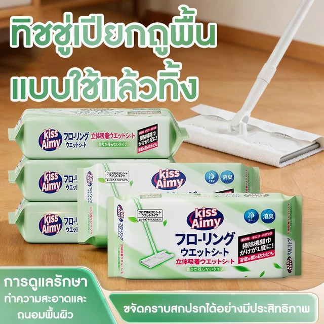 (ซื้อ5แถม1/ซื้อ3แถม1) เซตผ้าเช็ดพื้นแบบเปียก KissAimy ซื้อผ้าเปียกแถมฟรีไม้ถูพื้น! ผ้าเช็ดพื้นชนิดเปียกแบบใช้แล้วทิ้ง