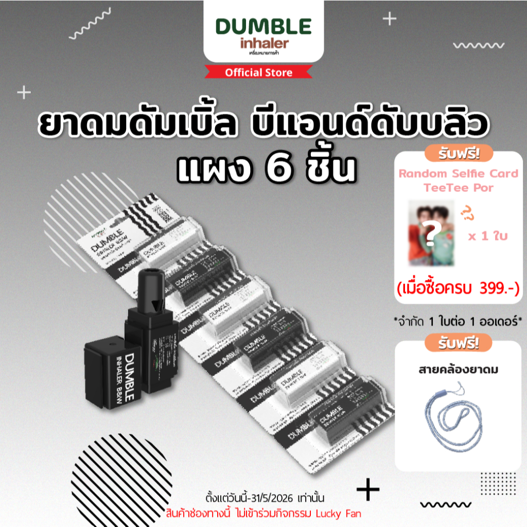 ยาดมดัมเบิ้ล B&W Dumble Inhaler ยาดมต่อได้ ยาดมสองรู ดีไซน์ขาวดำ มินิมอ ...