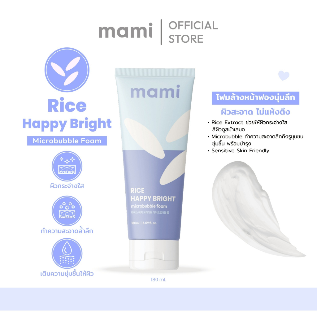mami Rice Happy Bright Microbubble Foam 180ml | Shopee Thailand