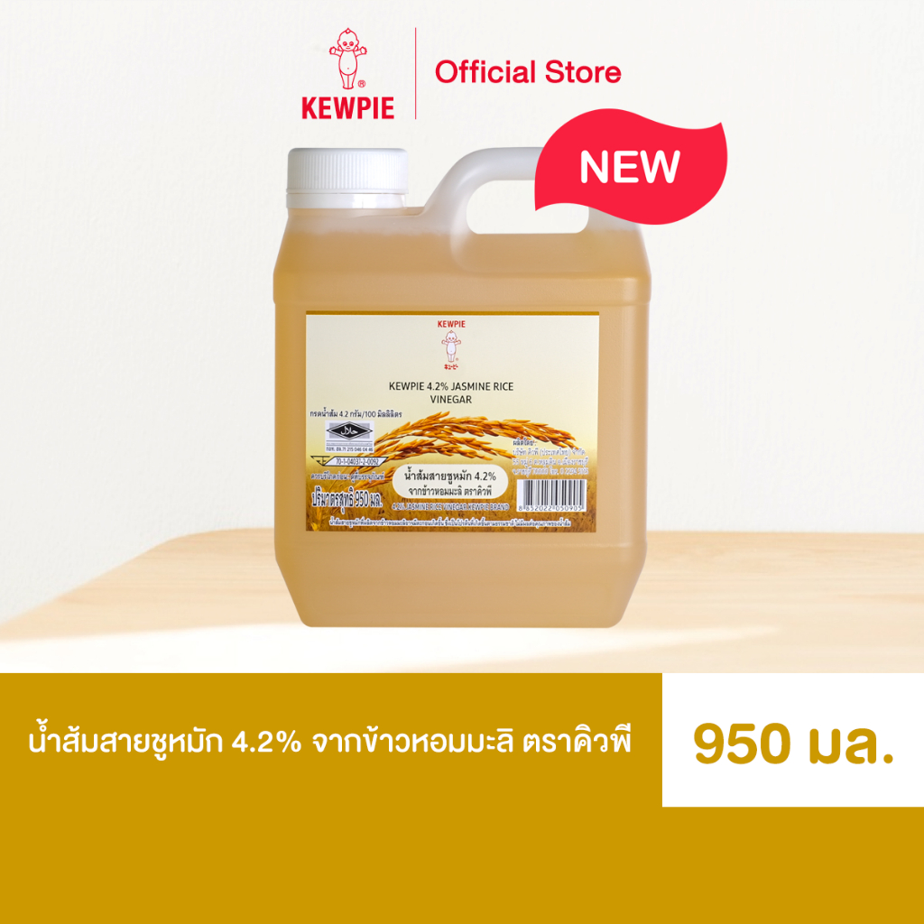 น้ำส้มสายชูหมัก 4.2% จากข้าวหอมมะลิ คิวพี 950 มล.