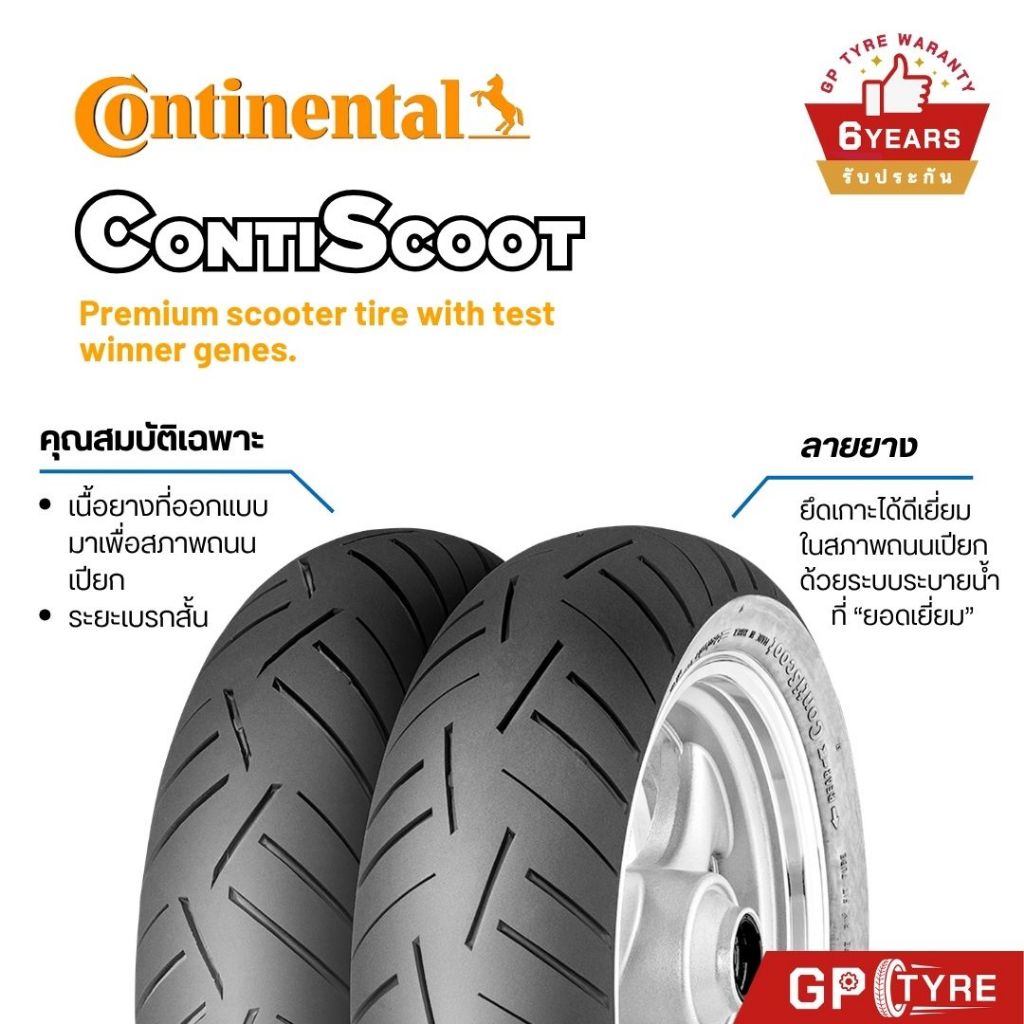 ยางมอเตอร์ไซค์ Conti Scoot ขอบ 12 Vespa Sprint 125 Primavera 150 เวสป้า ...