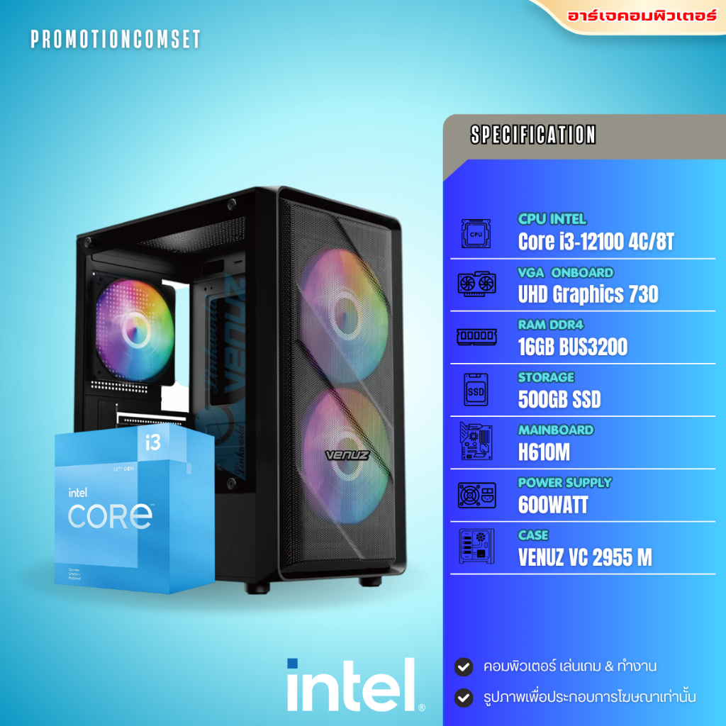 คอมประกอบ : INTEL CORE i3-12100 / RAM 16GB / SSD 500GB / ONBOARD