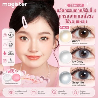 [FDA] Magister 14MM kính áp tròng Ochre 6 tháng Graphite kính áp tròng Nâu/Xám kính áp tròng mắt