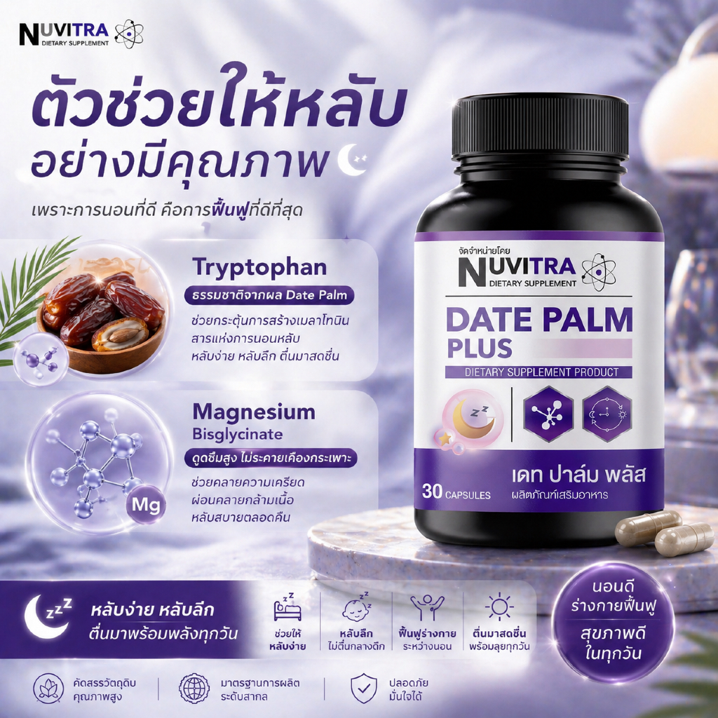 NUVITRA DATE PALM PLUS 30 capsules ผลิตภัณฑ์เสริมอาหาร วิตามิน ช่วย ...