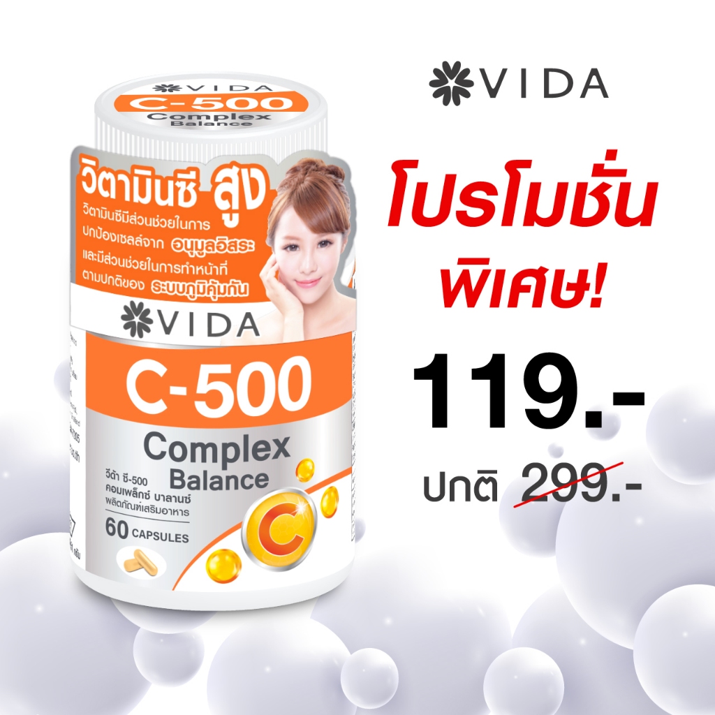 วีด้า วิตซี 500 บัฟเฟอร์วิตซี 3 ชนิด เสริมภูมิ 60 แคปซูล (วิตามินซีสูตรอ่อนโยน) Vida Vitamin C 500 Complex 60 Capsules
