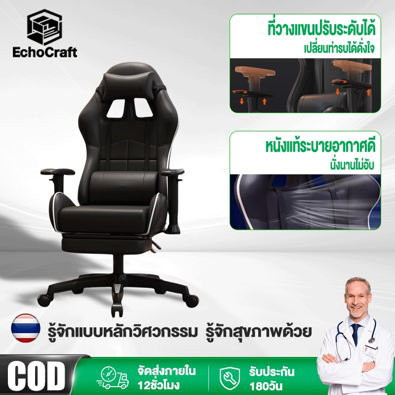 EchoCraft เก้าอี้เกม เก้าอี้เกมมิ่ง ที่วางแขนปรับได้ สบายแม้เล่นยาว หนังระบายอากาศดีเยี่ยม นั่งนานไม่อับชื้น