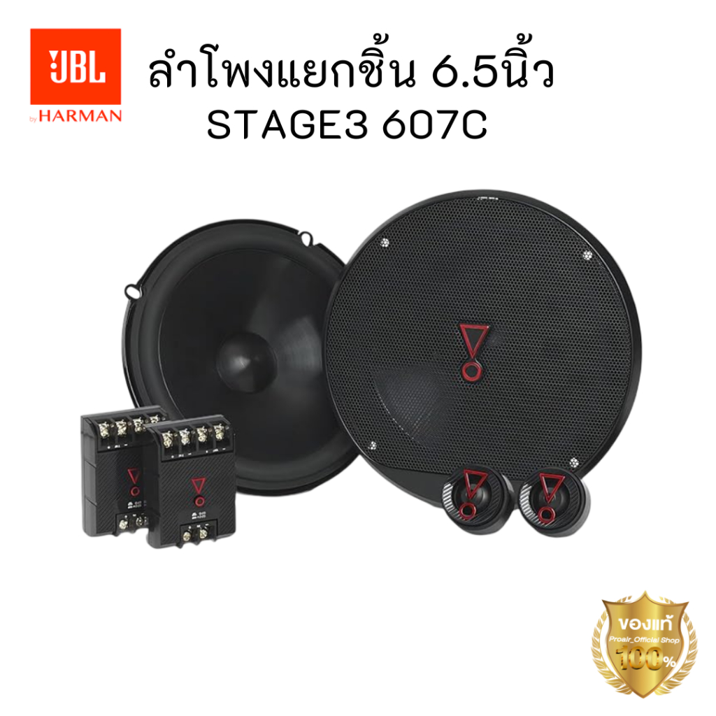 JBL Stage3 607C ลำโพงแยกชิ้น 6.5 นิ้ว อัปเกรดเสียงใส มิติสมจริง ให้เวที ...