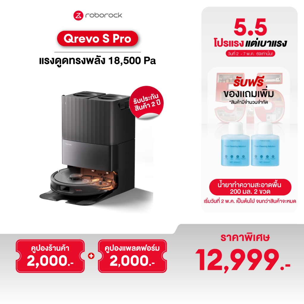 Roborock Qrevo S Pro หุ่นยนต์ดูดฝุ่นถูพื้นอัจฉริยะพร้อมแท่นชาร์จ แรงดูด 18,500 Pa ทั้งเก็บฝุ่น ซักผ้า ถูพื้น เป่าแห้ง