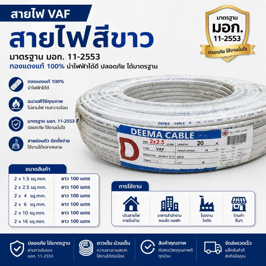 สายไฟ vaf 2*1.5 ราคาพิเศษ | ซื้อออนไลน์ที่ Shopee ส่งฟรี*ทั่วไทย!