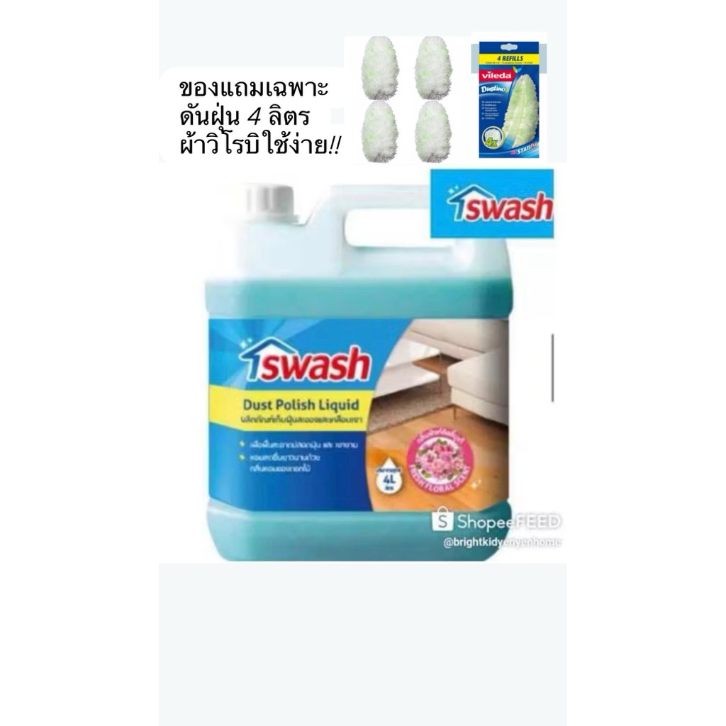 SWASH Dust Polish Liquid 4000 L สวอช่วย น้ำยาดันฝุ่น | Shopee Thailand