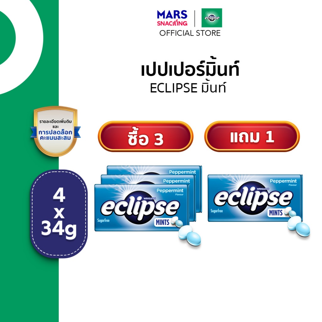 Eclipse Mints ลูกอมมิ้นท์อีคลิปส์ รสเปปเปอร์มินต์ 34 กรัม*มีให้เลือก ...