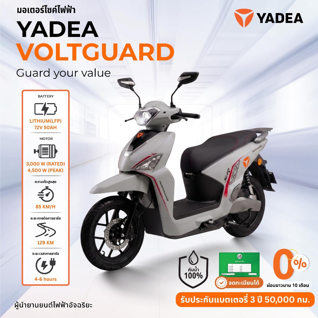 [ผ่อนชำระ 0% ผ่อนนานสูงสุด 48 เดือน] Yadea VoltGuard จดทะเบียนได้ มอเตอร์ไซค์ไฟฟ้า สกู๊ตเตอร์ 85 กม./ชม.