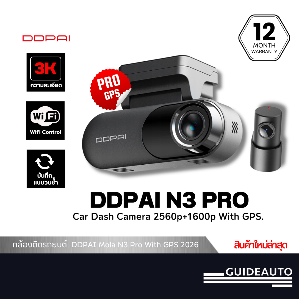 [ลด 200.- GUID200TH ] DDPAI N3 PRO 2026 With GPS [F+R] Dash Cam 2560+1600P QHD กล้องติดรถยนต์ มุมกว้าง140° ประกัน12เดือน
