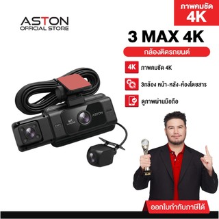 [3 camera 4K] Aston 3 Max 4K camera gắn trên xe 3 camera độ phân giải 4K trước - bên - khoang hành khách ghi khi đỗ ghi liên tục vòng bảo hành 1 năm