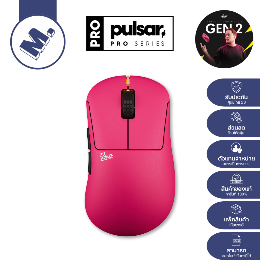 เมาส์ Pulsar ZywOo The Chosen Mouse Limited Edition Pink (Gen 2