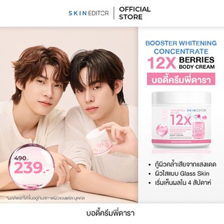 Có sẵn Skin Editor Booster Whitening Concentrate 12X Berry Body Cream 200ml.