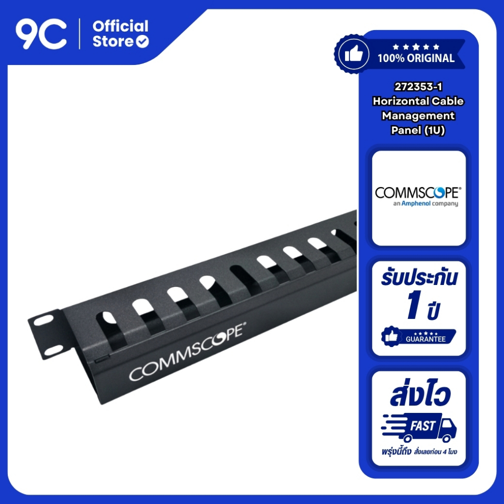272353-1 CommScope Horizontal Cable Management Panel (1U) | Shopee Thailand