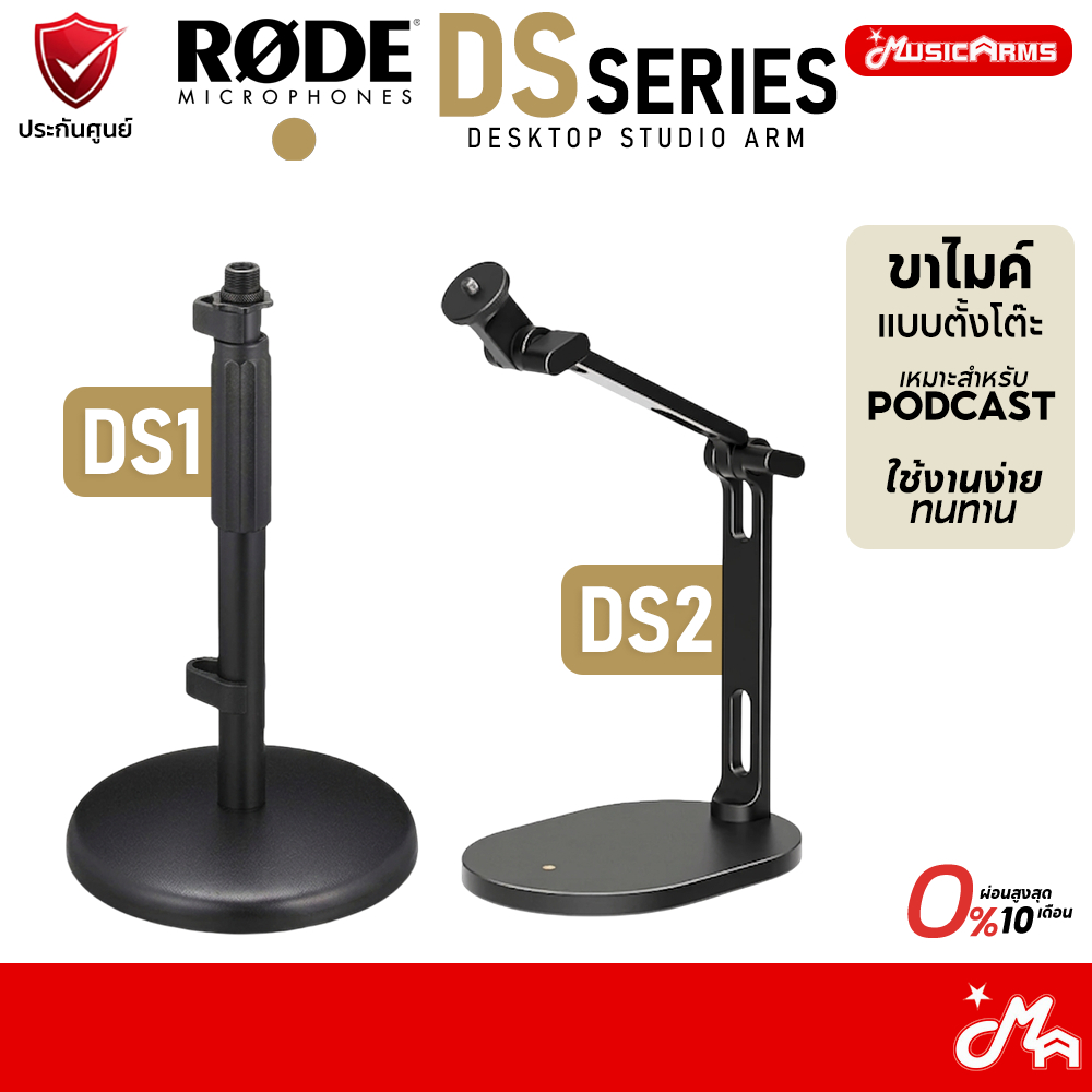 Rode DS1 / DS2 ขาตั้งไมค์ Desktop Microphone Stand ขาตั้งไมค์ตั้งโต๊ะ ...