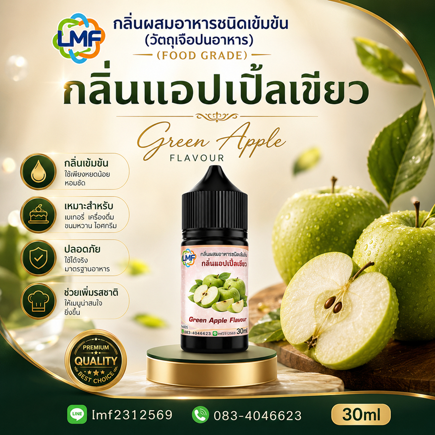 แอปเปิ้ลเขียว กลิ่นผสมอาหารชนิดน้ำเข้มข้นFV005 กลิ่นแอปเปิ้ลเขียว Green ...