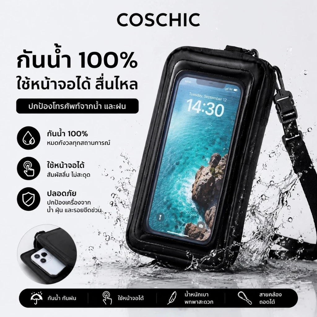 Coschic BAYT กระเป๋าคาดอกกันน้ำ จอสัมผัสได้ ไม่ต้องล้วงมือถือบ่อย (coast กระเป๋า)