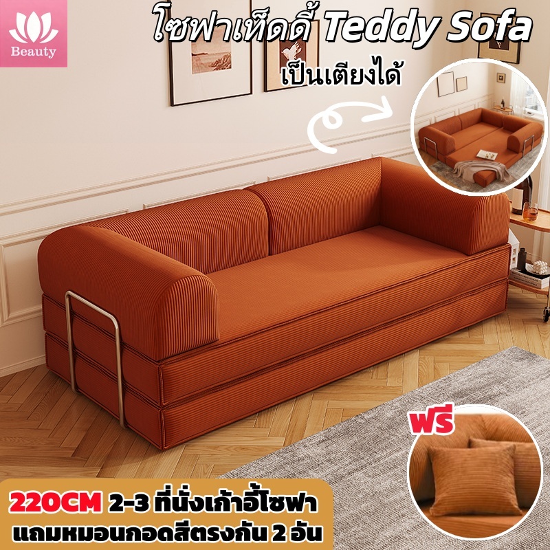 โซฟา Sofa โซฟาเตียงนอน โซฟาเบดพับได้ โซฟาถอดล้างได้ 180/220cm โซฟาหลายฟังก์ชัน โซฟาดูดวิญญาน