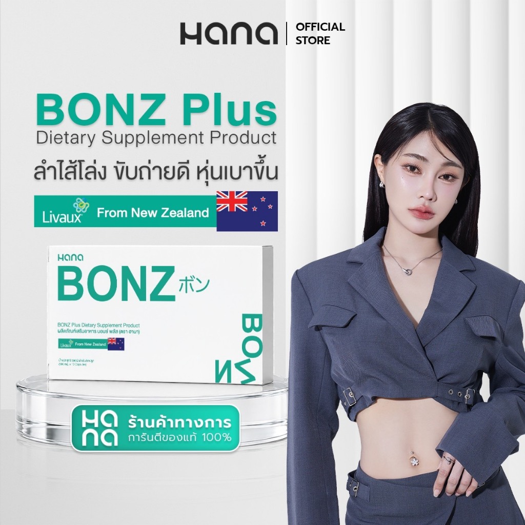 BONZ ผลิตภัณฑ์อาหารเสริมเพื่อสุขภาพ  5.20 G. ด้วยส่วนผสมจากธรรมชาติ