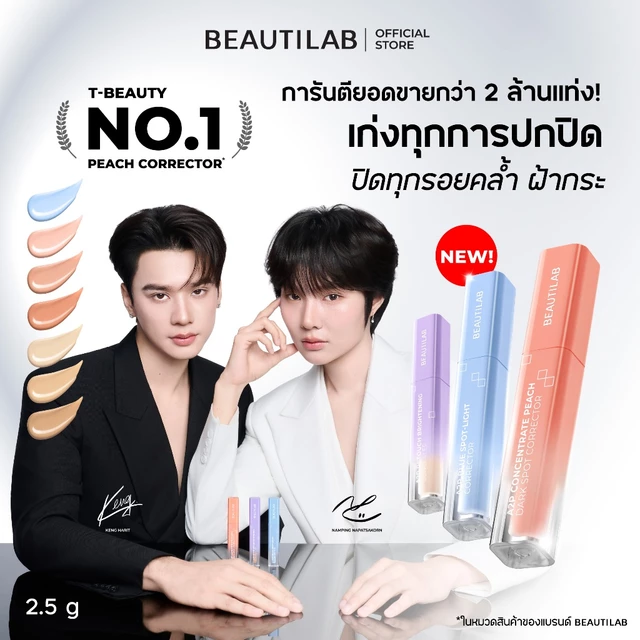 [3 ฟรี ของแถม] BEAUTILAB A2P Concealer&Peach Corrector&Blue Corrector คอนซีลเลอร์ คอเรคเตอร์พีช และบลูคอเรคเตอร์