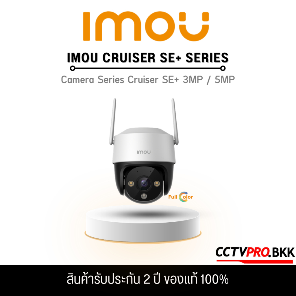 IMOU Camera Series Cruiser SE+ รวมกล้องวงจรปิด สำหรับติดตั้งภายนอก ...