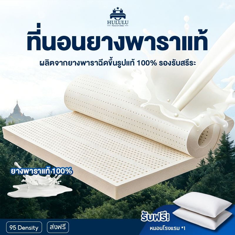 ที่นอนยางพาราแท้ 100% ฉีดขึ้นรูป หนา แบบนุ่มสบาย ช่วยลดอาการปวดหลัง กระจายน้ำหนัก 3.5ฟุต 5ฟุต 6ฟุต