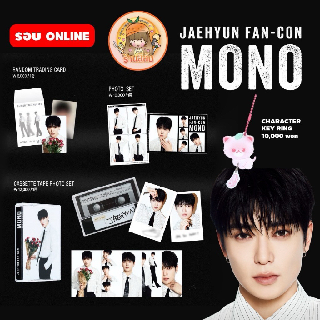 พร้อมส่ง] JAEHYUN FAN-CON TOUR [Mono] MD 🍑 RANDOM TRADING CARD