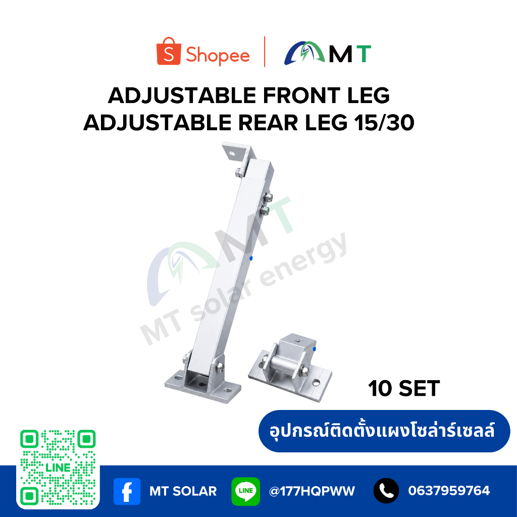 Adjustable Front Leg/Rear Leg 15°/30° rขาปรับองศาแผงโซลาร์เซลล์ ชุดขา ...