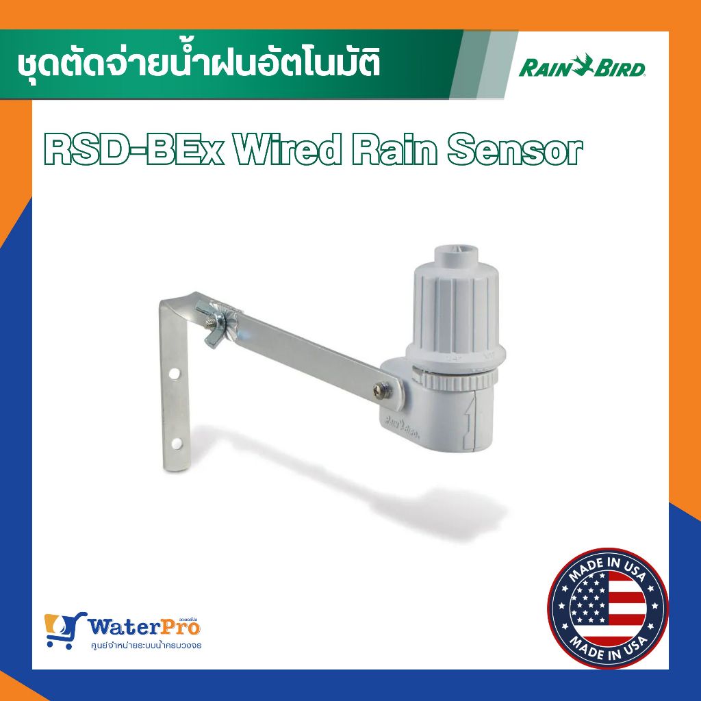 Rain Bird RSD-BEx Rain Sensor เซ็นเซอร์ตรวจจับฝน สำหรับระบบรดน้ำ ...