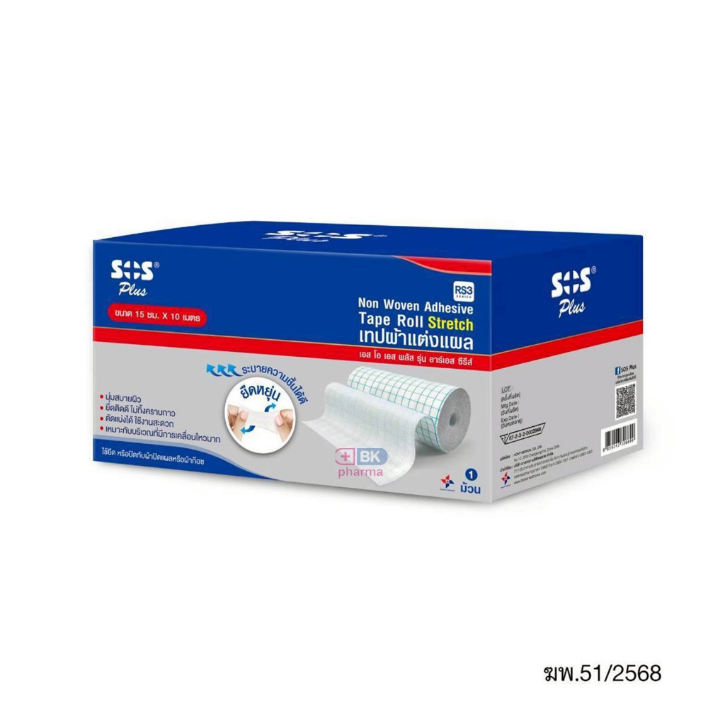 SOS Plus RS8 RS2 RS3 R8 R2 R3 (เหมือน Carifix Fixomull ) ม้วนใหญ่ ...