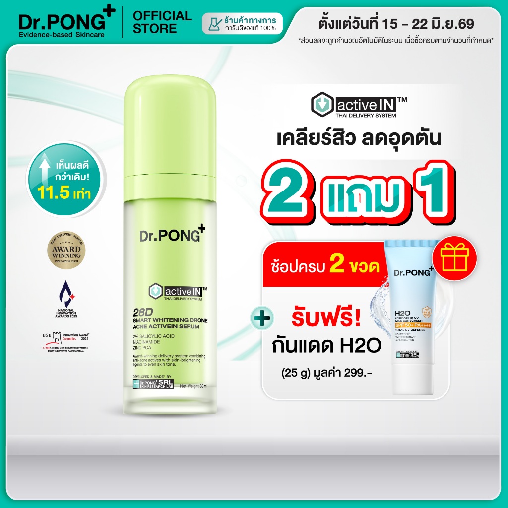 [2 ฟรี กันแดด] เซรั่มสูตรใหม่! Gen2 Dr.PONG 28D smart whitening drone ...