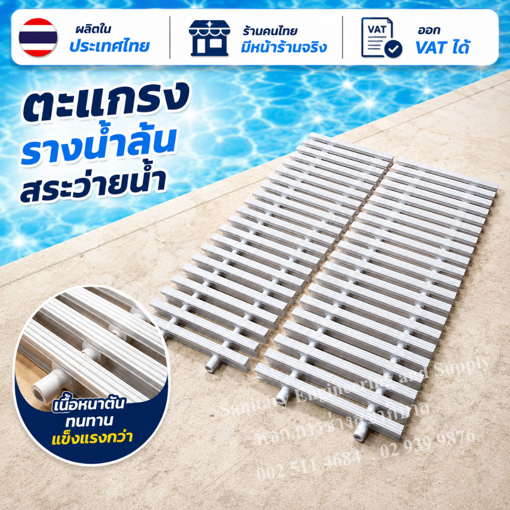ตะแกรงน้ำล้นสระว่ายน้ำ swimming pool gutter grating ร้านคนไทยออก VAT ...