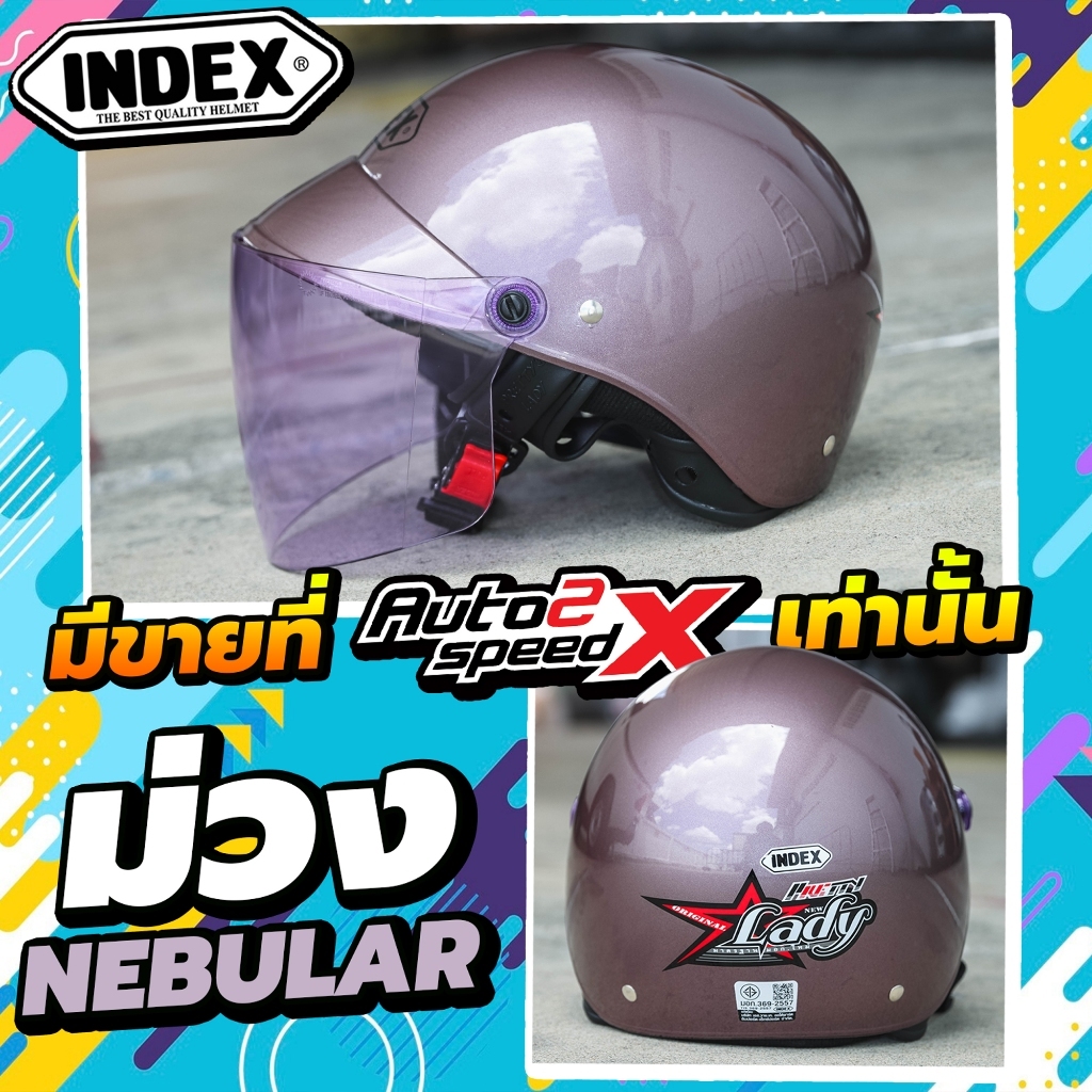 สีม่วงพิเศษ เลือกชิลด์ได้ INDEX LADY หมวกกันน็อค ราคาถูก
