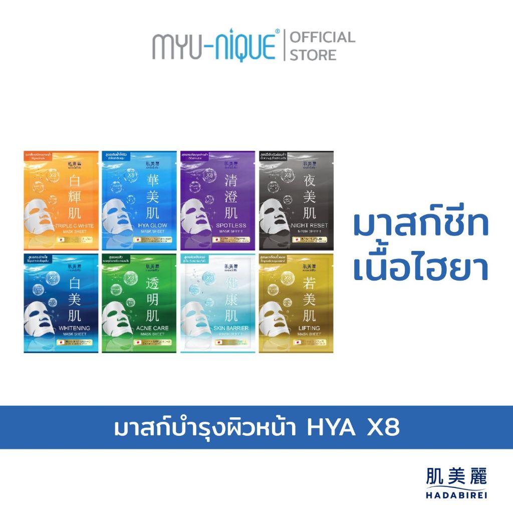 HADABIREI MASK SHEET ฮาดะบิเรอิ มาสก์ ชีท