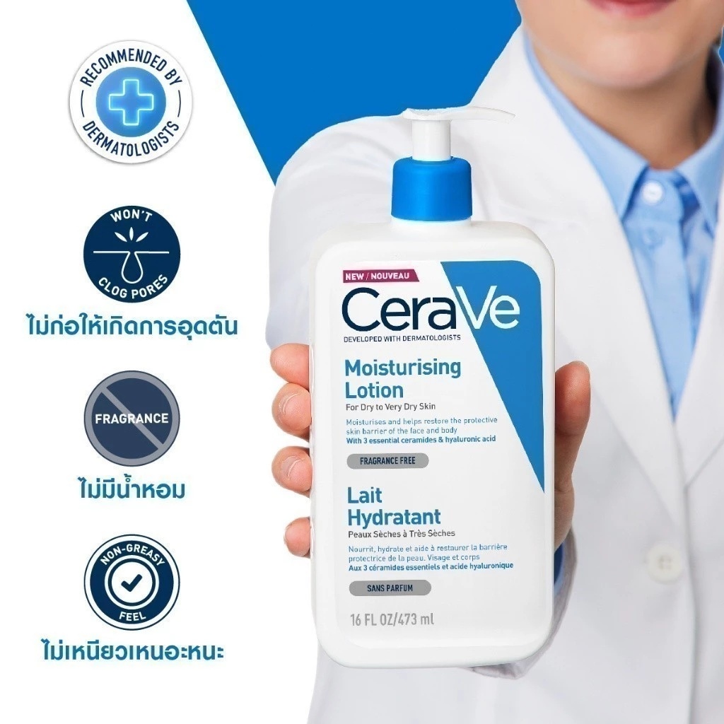 เซราวี CERAVE Moisturising Lotion มอยเจอร์ไรซิ่ง โลชั่นบำรุงผิวให้ความชุ่มชื้นตลอดวัน เนื้อสัมผัสบางเบา 473ml