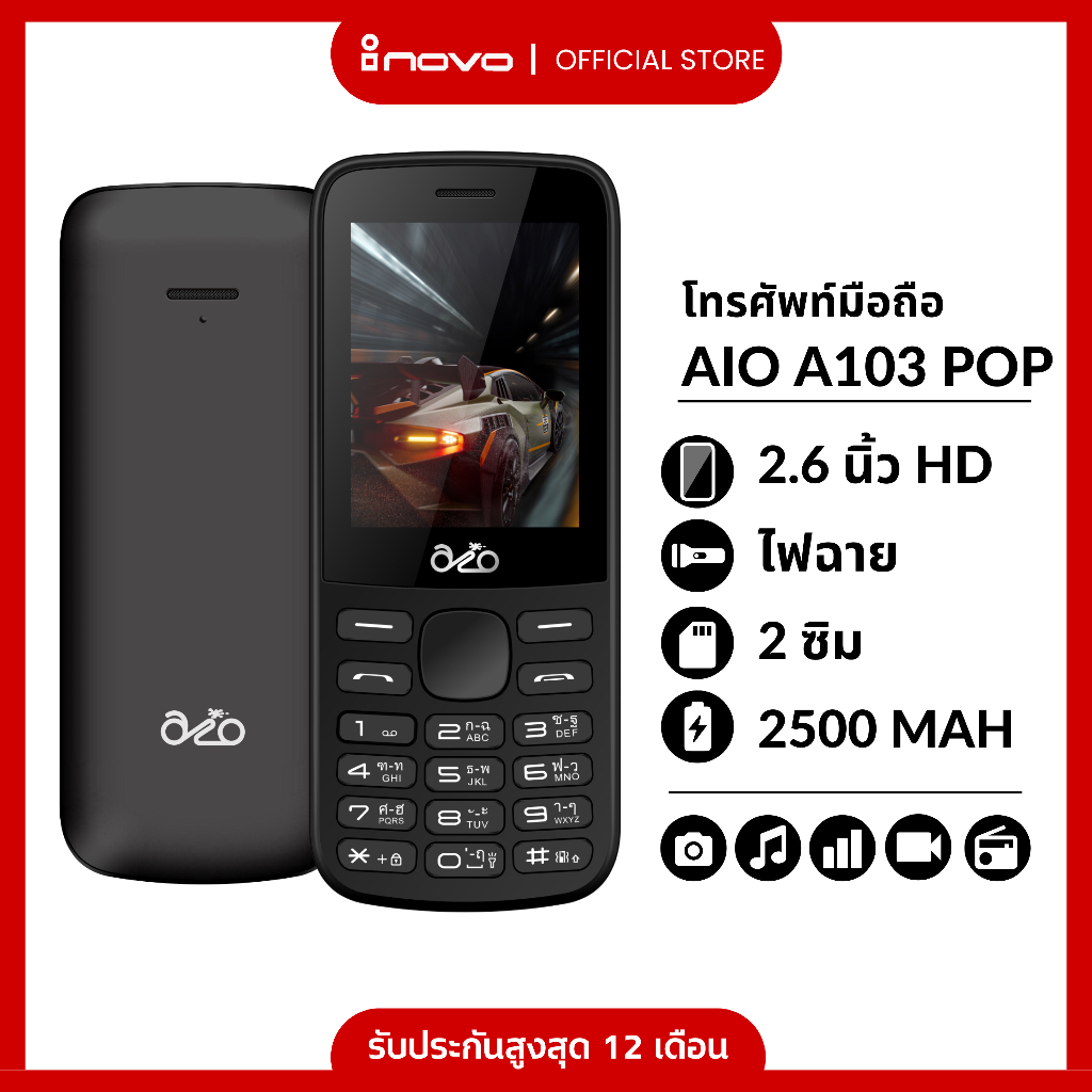 INOVO A103 POP มือถือปุ่มกดราคาถูก สองซิม รองรับทุกเครือข่ายในไทย ...
