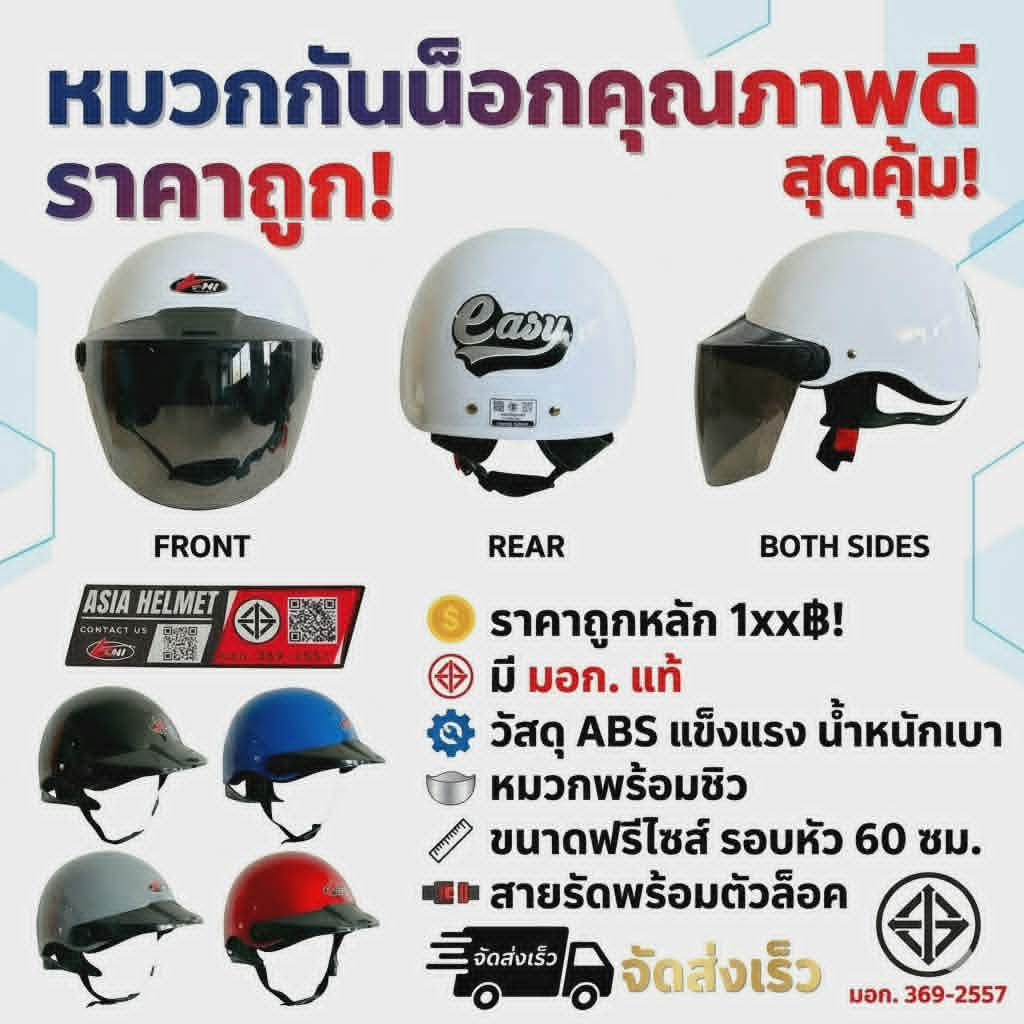 A-HI หมวกกันน็อคครึ่งใบ รุ่น EASY ขนาด 54-58 cm มี มอก. สายรัดคาง พร้อม ...