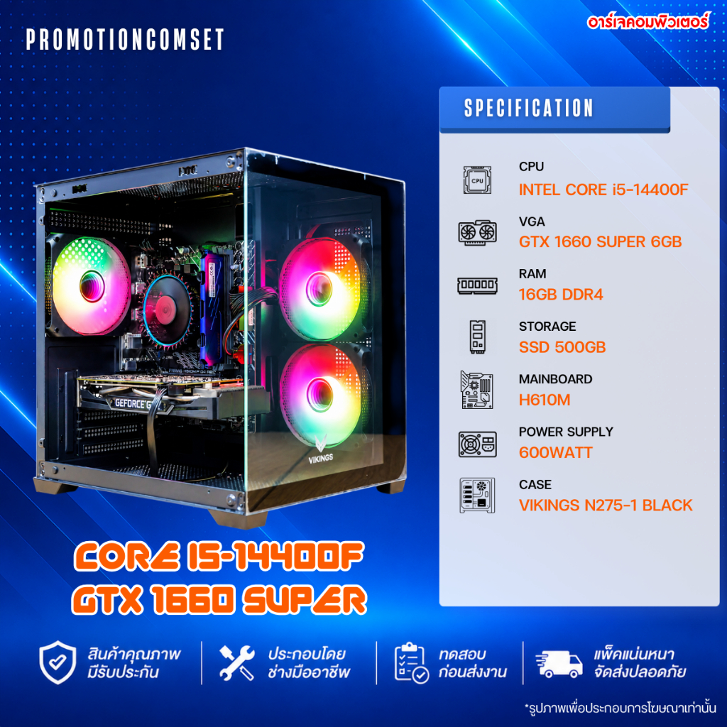 คอมประกอบ CORE i5-14400F / GTX 1660 SUPER 6GB / RAM 16GB DDR4 / SSD ...