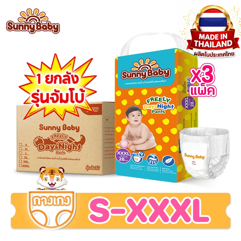 Sunny Baby FREELY Day&Night Pants S-XXXLผ้าอ้อมเด็ก ซันนี่เบบี้ ผ้าอ้อมสำเร็จรูป