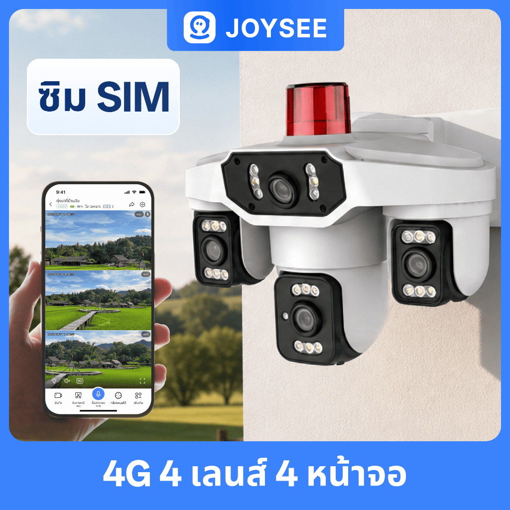 USEE E14-4G กล้องวงจรปิด 4เลนส์ ใส่ซิม 4G JOYSEE ไม่ต้องใช้ WiFi ดูสดผ่านมือถือ กล้อง CCTV ภายนอก กันน้ำ กล้อง IP Camera