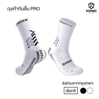 Tất bóng đá chống trượt PRO, tất chống trượt anti slip sock cho thể thao bóng đá, có 2 màu để lựa chọn, tập luyện.