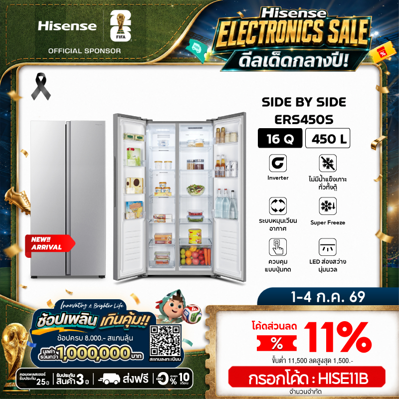 [Presale พร้อมส่ง 4 กค] Hisense ตู้เย็น 2 ประตู Side By Side :16Q/450 ลิตร รุ่น ERS450S