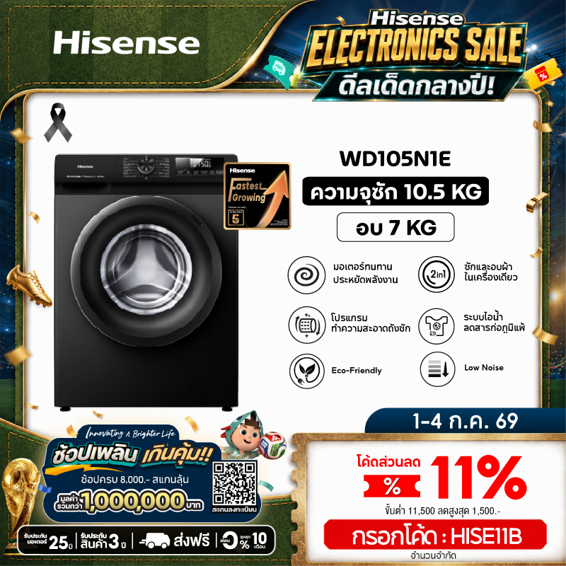 Hisense เครื่องซักอบผ้าฝาหน้า Wash & Dry Inverter รุ่น WD105N1E ความจุซัก 10.5 kg./ อบ 7 kg.