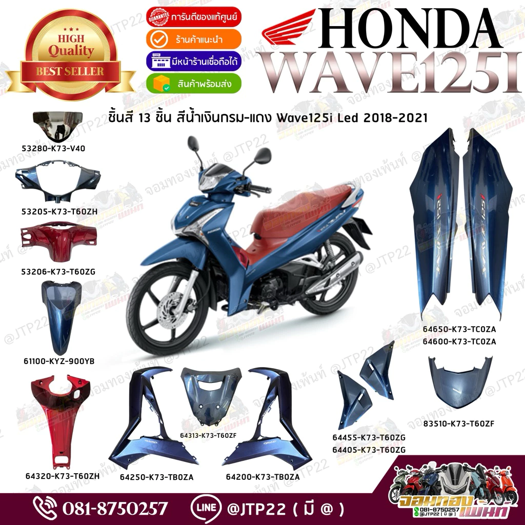[ แยกชิ้น ] ชิ้นสี Wave125iLED 2021-2022 สีน้ำเงินกรม-แดง แท้ศูนย์ แฟริ่งเวฟ125Led/อะไหล่เวฟแอลอีดี รูปที่ 2