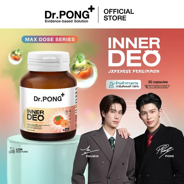 [ช้อปครบ รับฟรี] Dr.PONG InnerDeo Japanese Persimmon Powder อาหารเสริม อินเนอร์ดีโอ เจแปนนิส เพอร์ซิมมอน พาวเดอร์