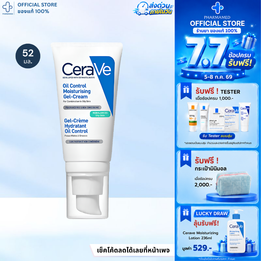 CERAVE Oil Control Moisturising Gel Cream 52ml. เซราวี เจลครีม มอยส์เจอไรเซอร์ ปรับสมดุลผิวมัน