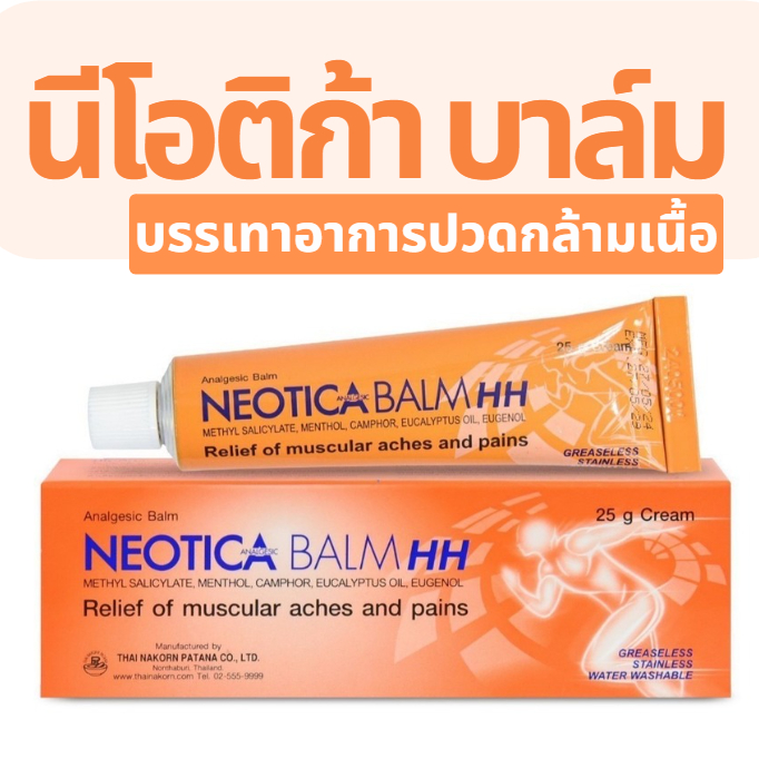 ช้อป Neotica ราคาสุดคุ้ม ได้ง่าย ๆ | Shopee Thailand